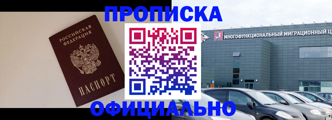 временная регистрация для всех в Южно-Сухокумске