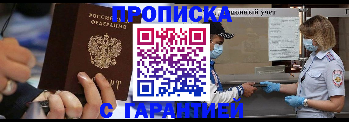 прописка 2025 в Южно-Сухокумске