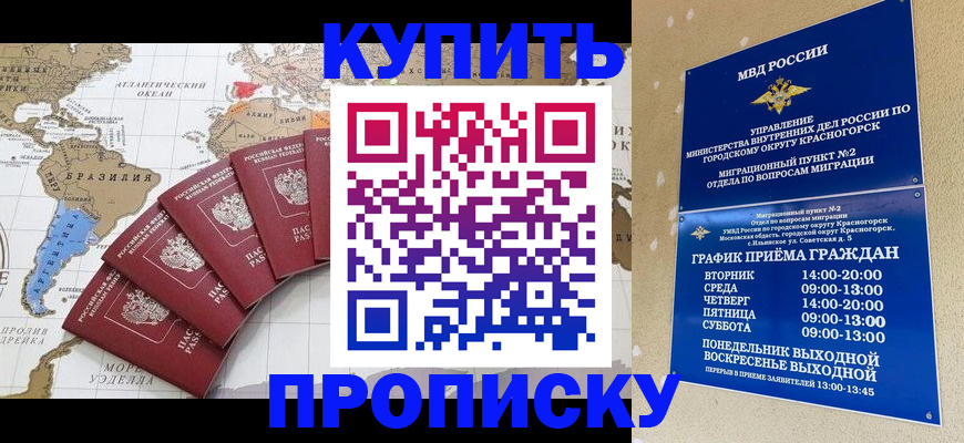 прописка от собственника в Южно-Сухокумске