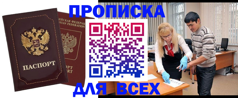временная регистрация недорого в Южно-Сухокумске