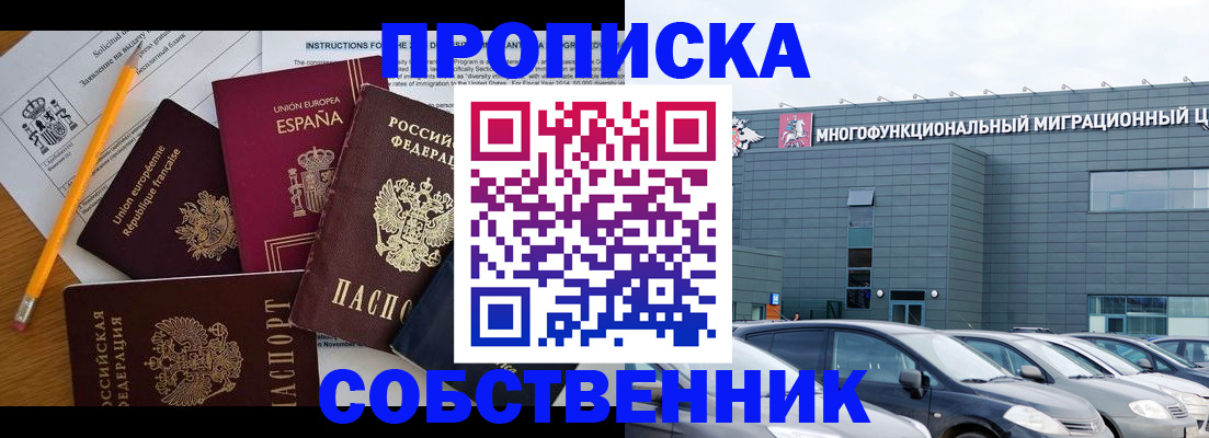 купить прописку в Южно-Сухокумске