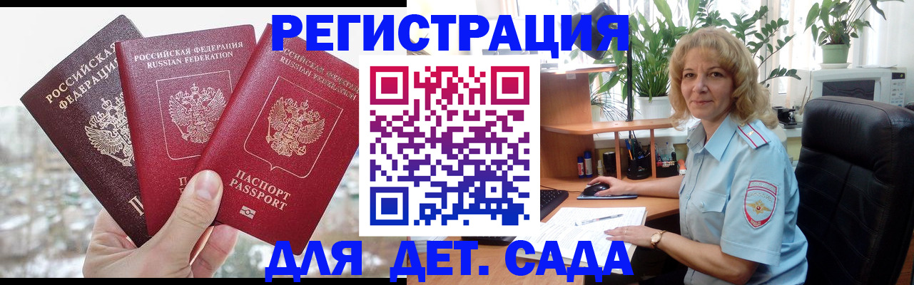 прописка 2025 в Южно-Сухокумске