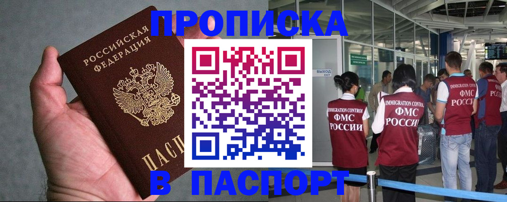 прописка в квартире в Южно-Сухокумске